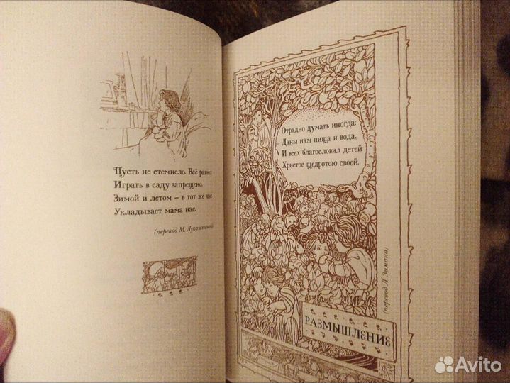Стихи для детей. Стивенсон Детский цветник стихов
