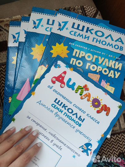 Школа Семи Гномов