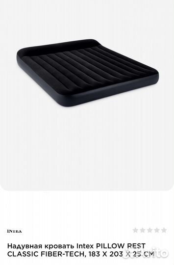 Надувная кровать intex с подголовником 183х203