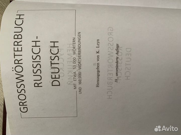 Большой немецко русский словарь