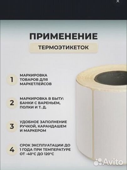 Термоэтикетки 58х40, 700 шт/рулон