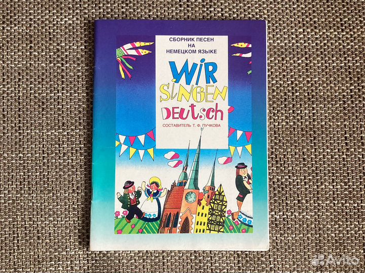 Учебники немецкого языка