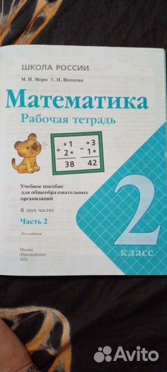 Рабочая тетрадь по математике 2 класс 2 часть