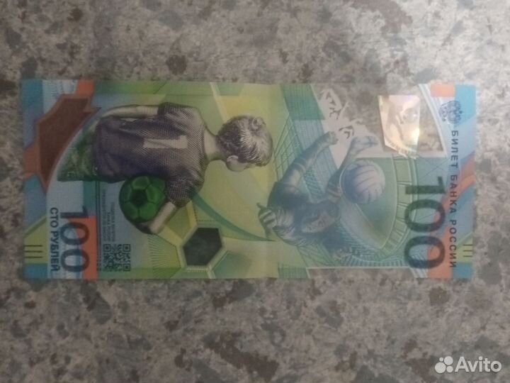 100 рублей сочи 2018