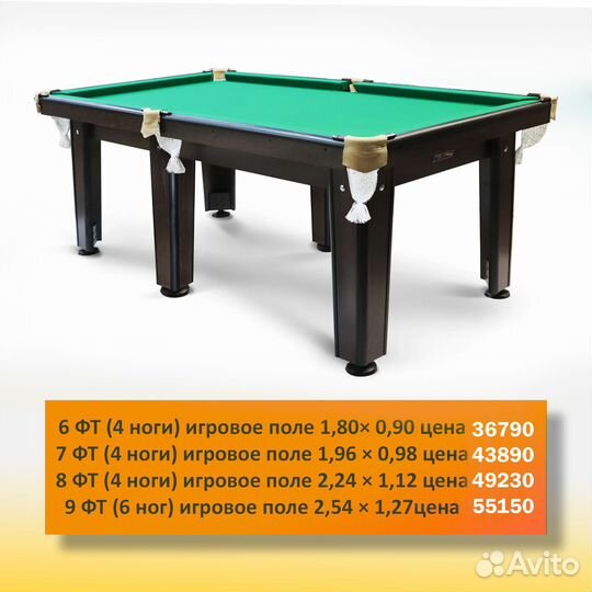 Бильярдный стол 6-9 футов. Арт 144