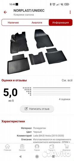 Автомобильные коврики