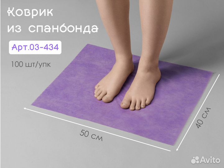 03-434 Одноразовые коврики 40х50 100шт спанбонд