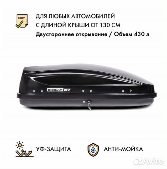 Автобокс (кофр) на крышу с бесплатной доставкой