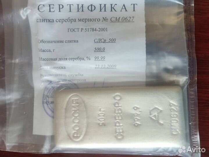 Серебряный слиток