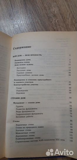 Книга Как построить дом