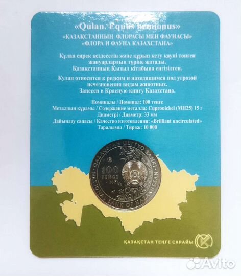 Казахстан.100 тенге.2021 г.Кулан