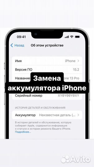 Замена аккумулятора iPhone