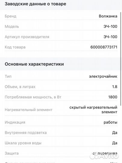 Чайник Электрический