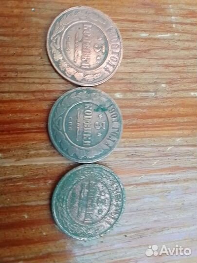 3 монеты Николая 2
