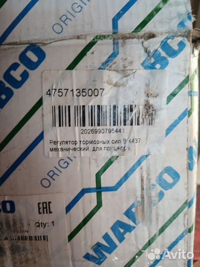 Регулятор тормозных сил прицепа