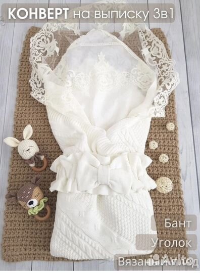 Конверт плед уголок на выписку для новорожденного