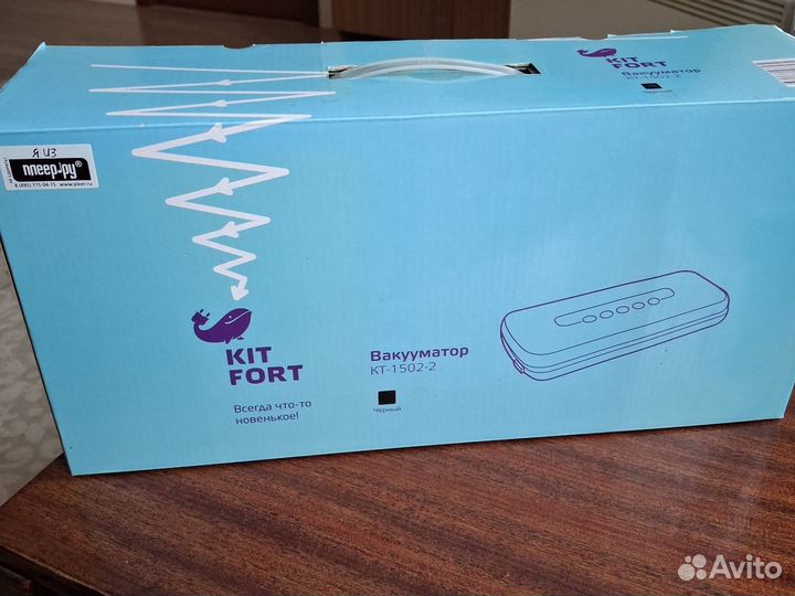 Вакуумный упаковщик вакууматор KIT fort