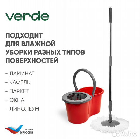 Набор д/влажной уборки Verde Spin MOP (ведро с отж