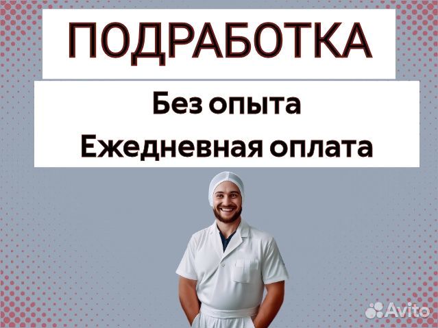 Подработка. Любая занятость. Продавец прилавка