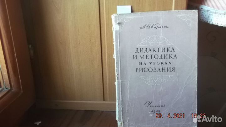 Дидактика и методика на уроках рисования 1959г