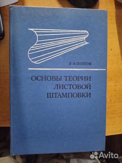 Книги по штамповке и ковке