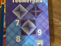 Учебник геометрия 7 8 9 класс атанасян