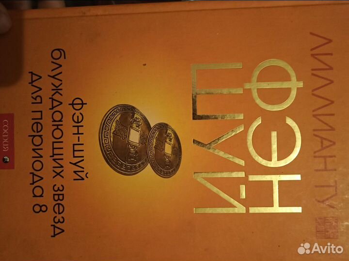 Книги Фэн-Шуй