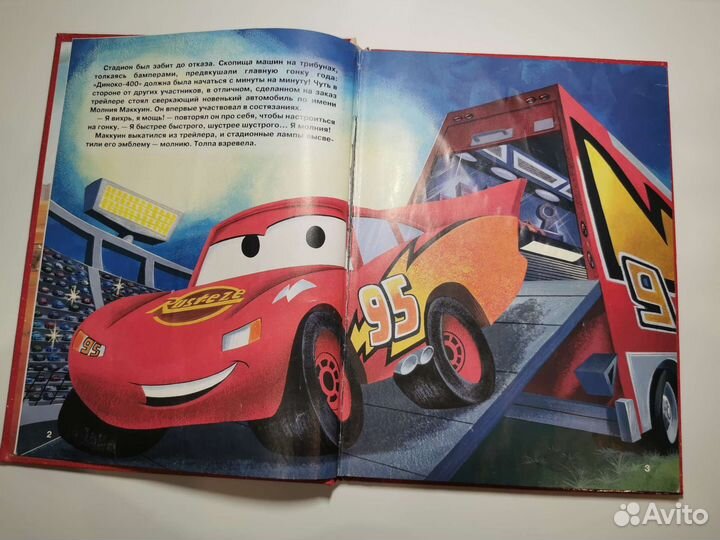 Книга Тачки и Тачки 2