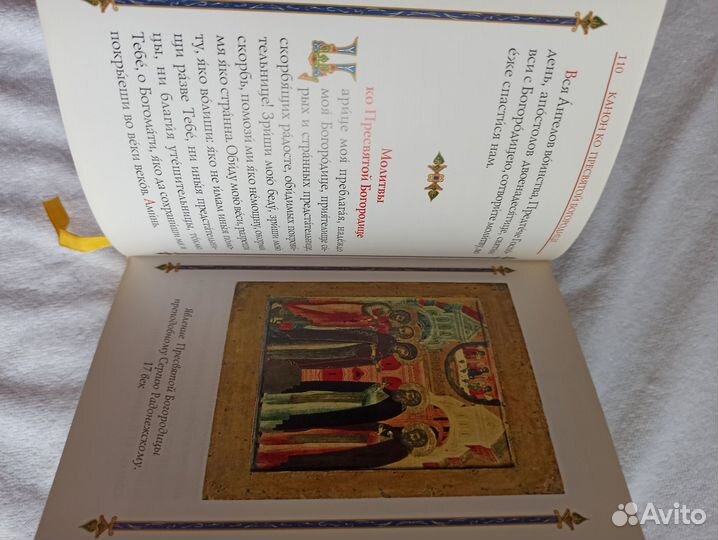 Православный молитвослов. Подарочное издание