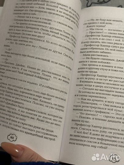 Книга Айви Смоук 