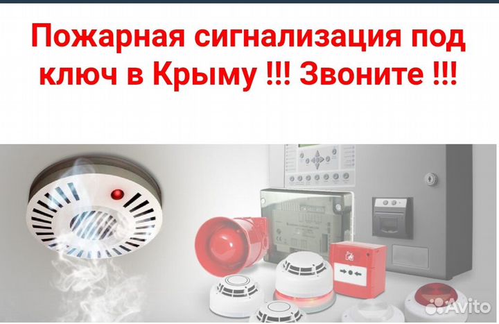 Пожарная сигнализация