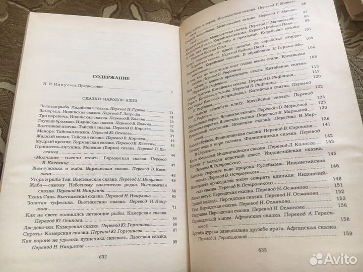 Сказки народов мира книги СССР