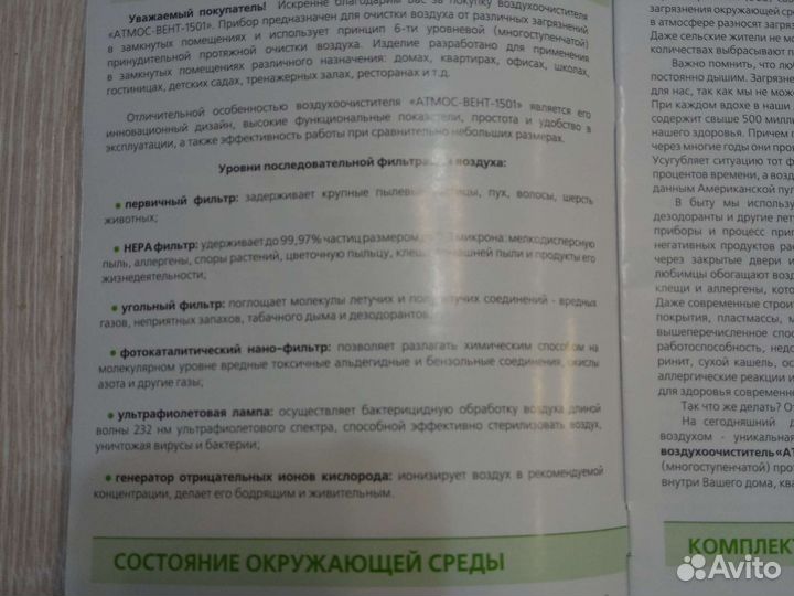 Воздухоочиститель Атмос-вент 1501