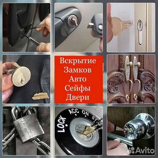 Вскрыть дверной замок