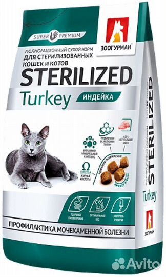 Сухой корм для кошек Зоогурман индейка 10кг