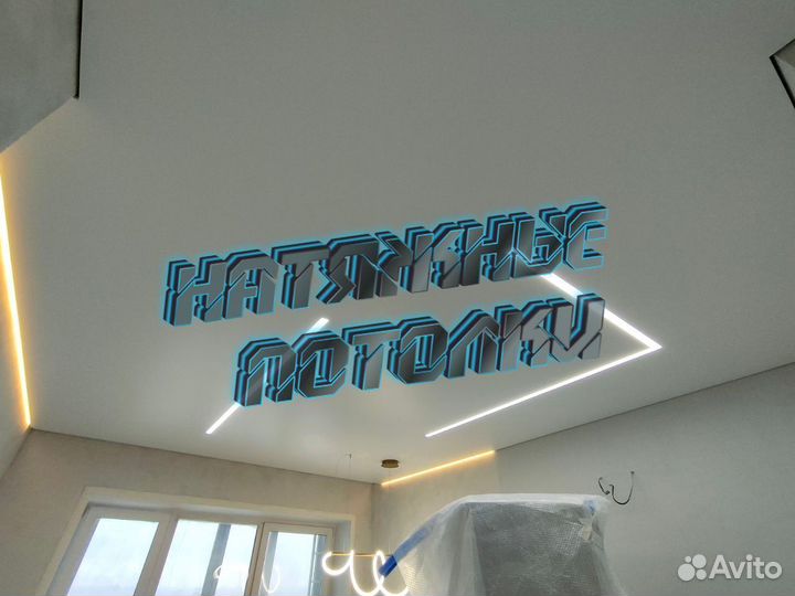 Натяжные потолки