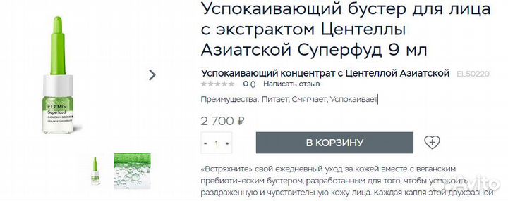 Elemis superfood уход за кожей лица