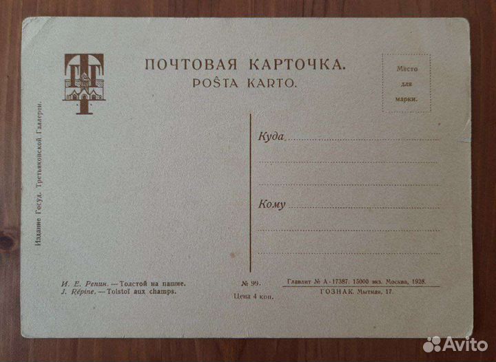 Чистая открытка 1928, 1929, 1930