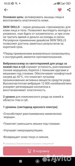 Вибромассажер для ухода за кожей глаз и губ новый