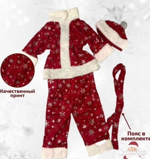 Костюм деда мороза детский