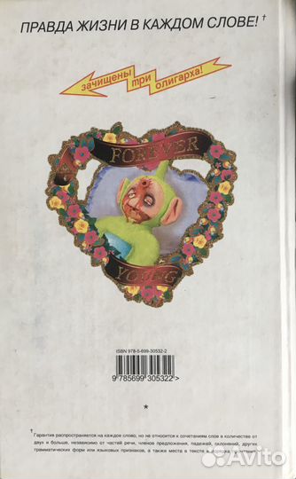 «П 5». Книга Виктора Олеговича Пелевина
