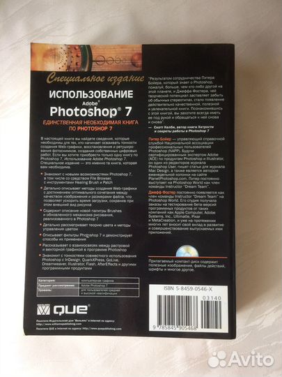 Книга Photoshop 7