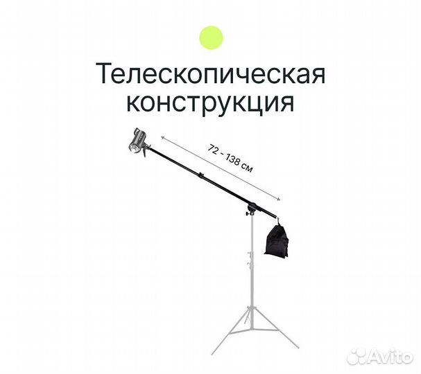 Перекладина для журавля Raylab Boom Arm