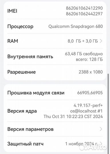 HUAWEI nova 11i, 8/128 ГБ