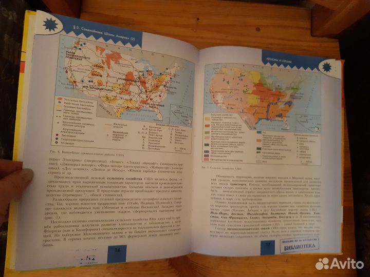 Учебник География 11 класс Гладкий.Ю.Н