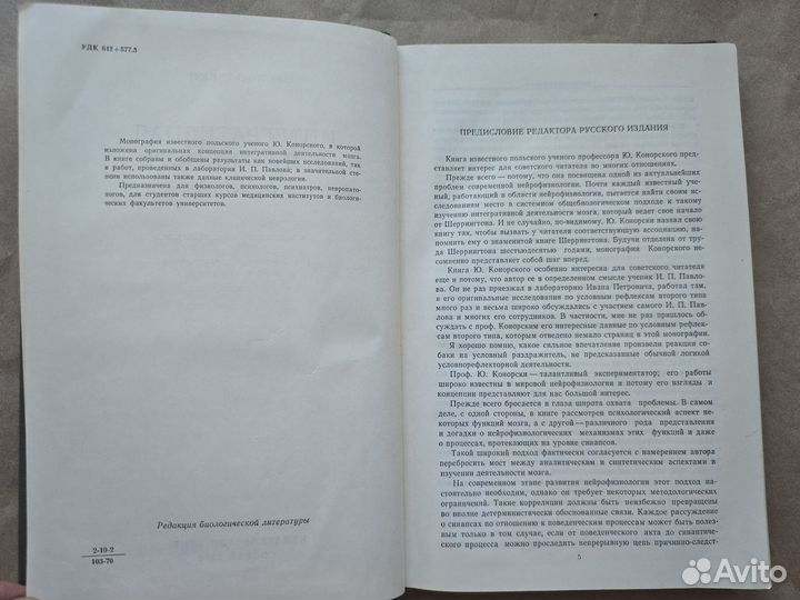 Интегративная деятельность мозга Конорски 1970