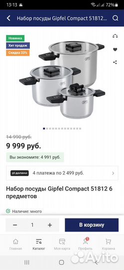 Кастрюли набор Gipfel