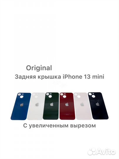 Задняя крышка iPhone 13 mini с увеличенным вырезом