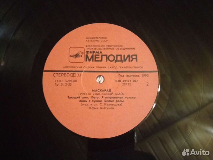 Пластинка Ласковый май