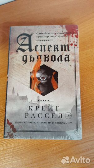 Аспект дьявола. книга